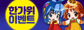 2026 한가위 이벤트
